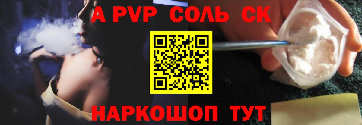 A PVP Соль Ялуторовск