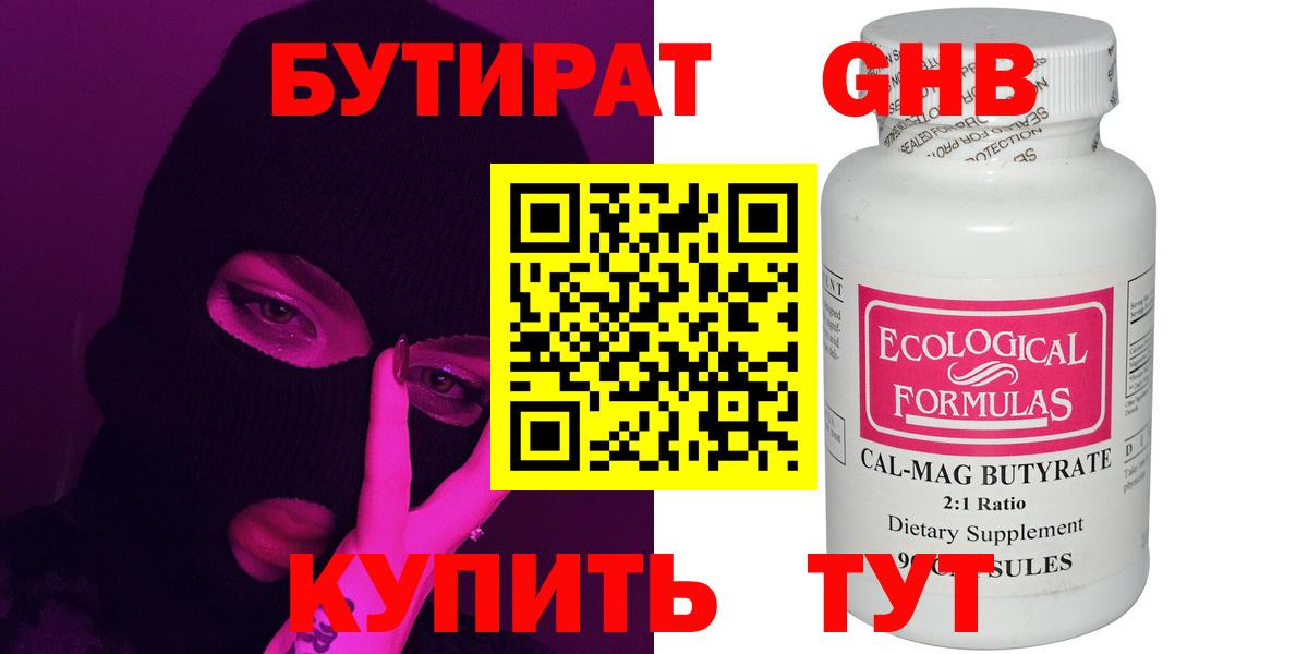 Бутират оксибутират  Вход с VPN  БУТИРАТ  Ялуторовск 