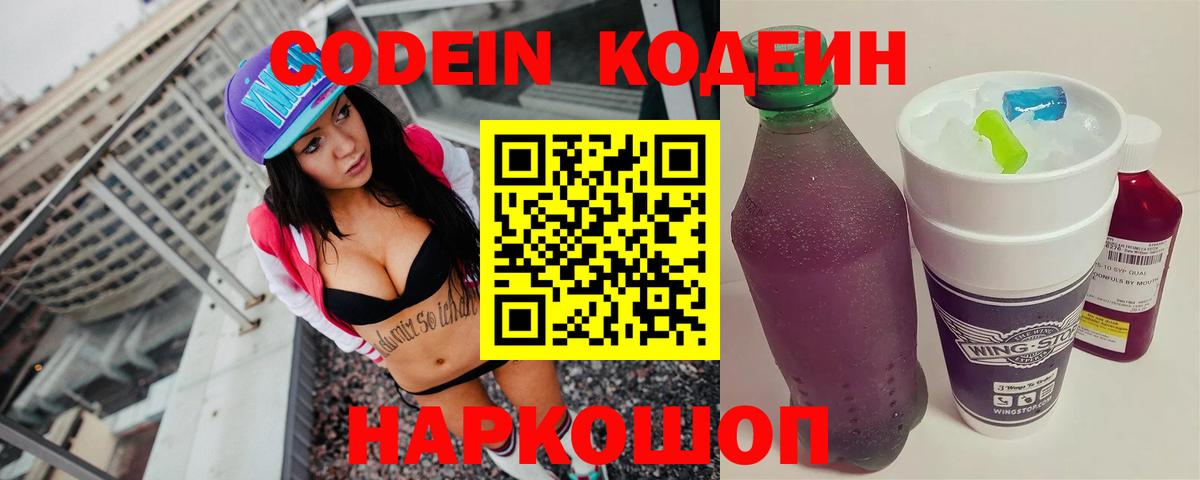 Кодеиновый сироп Lean напиток Lean (лин) Ялуторовск