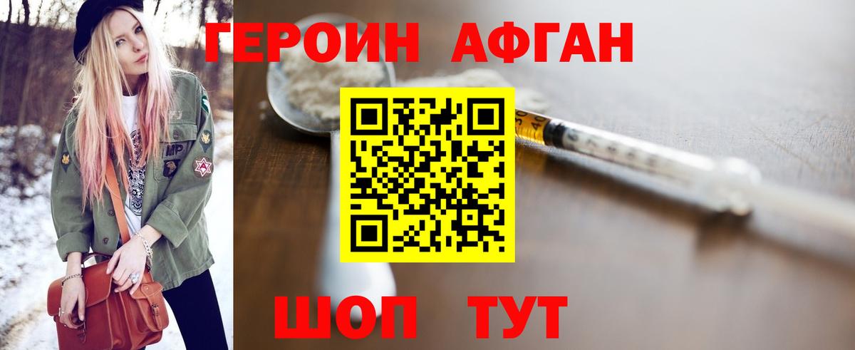 Героин хмурый Ялуторовск