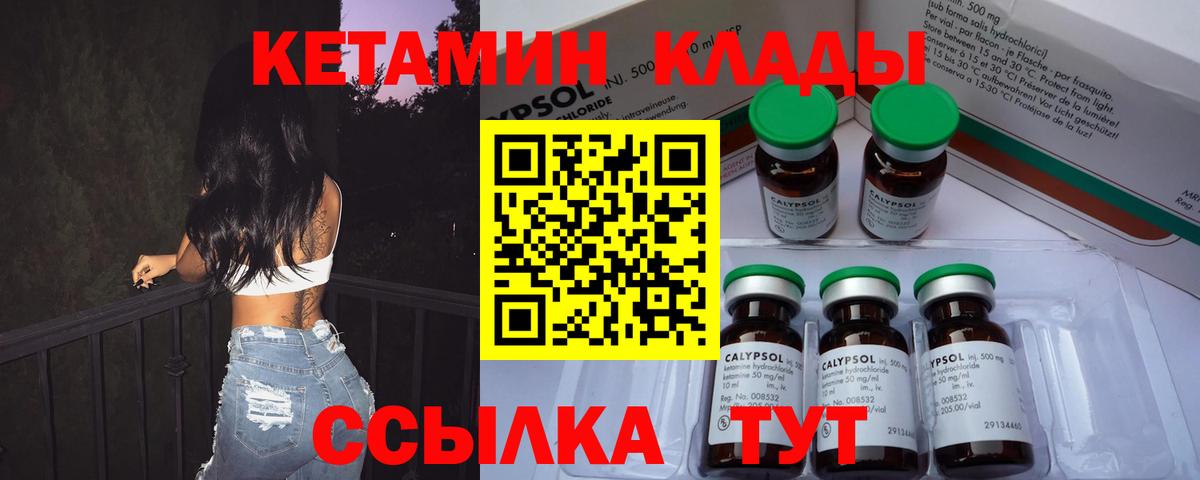 КЕТАМИН VHQ Ялуторовск